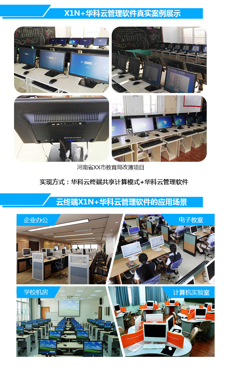 華科云終端X1N 為電子教室量身打造的計算機系統服務利器